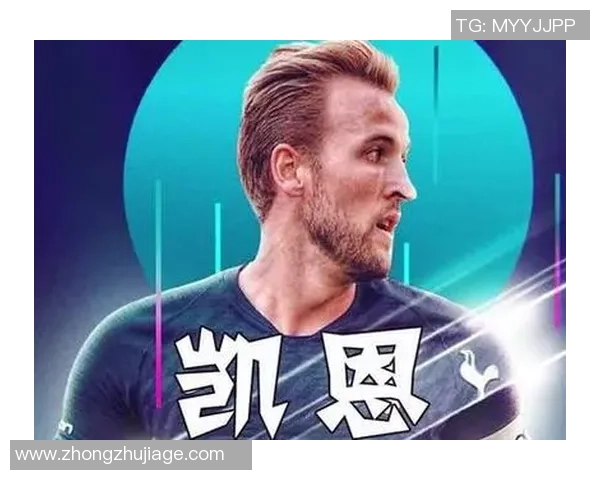 哈里·凯恩:从热刺锋线核心到拜仁新希望的崛起与挑战
